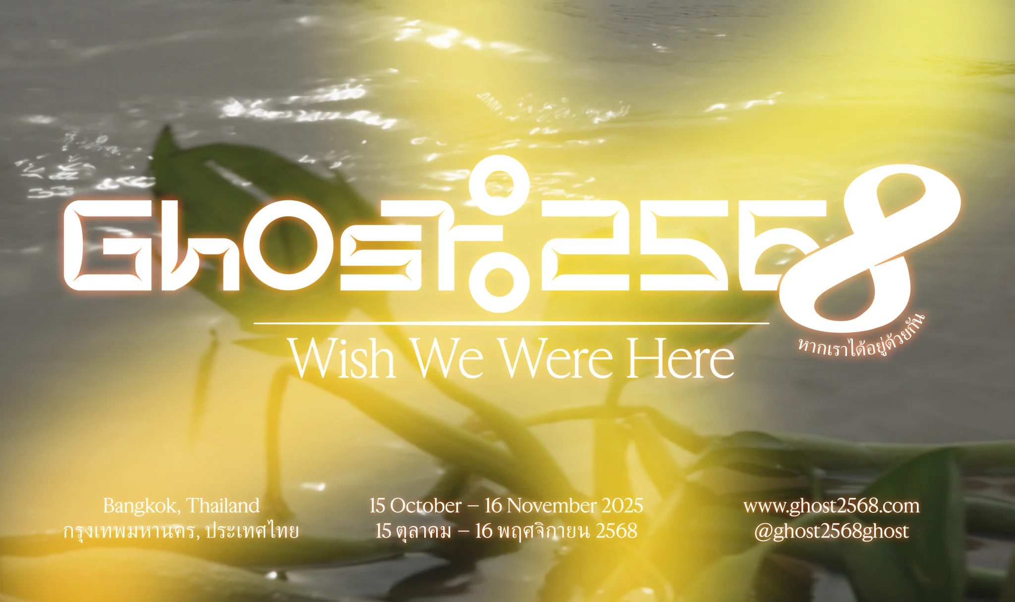 Ghost 2568: Wish We Were Here cover